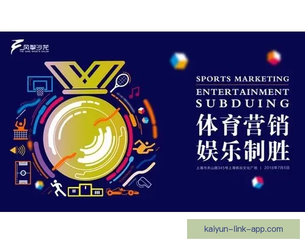 开云体育引领全球体育创新发展战略助力竞技与娱乐产业融合升级