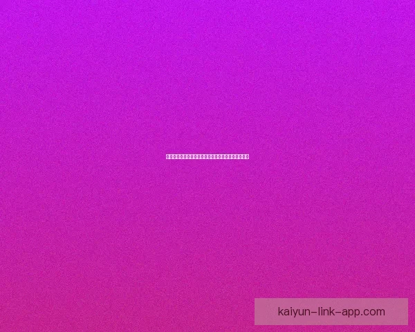 开云体育下载全攻略平台优势功能解析与安全使用指南